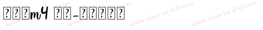 杨树的m4 掉了字体转换